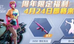 和平精英周年庆最新爆料